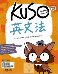 (8折)112年學測龍騰高中 KUSO英文法 108課綱 專攻學測