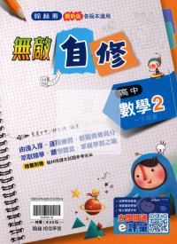 【高中114下】翰林無敵自修 數學(2)-高一下