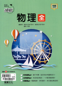 【高中114下】龍騰領航自修 物理(全)-高一下