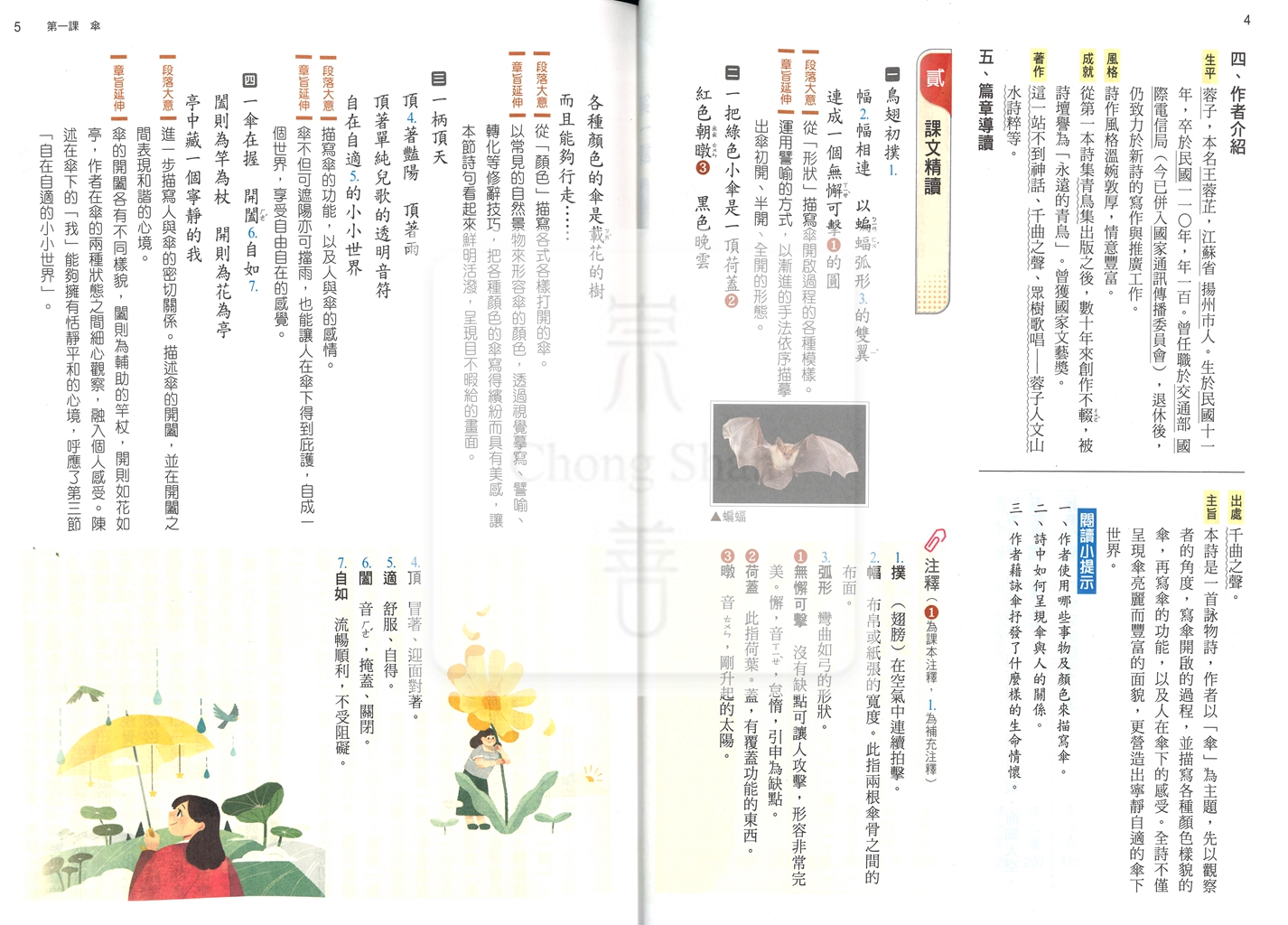 【國中114下】康軒國中學習自修 國文(2)-國一下