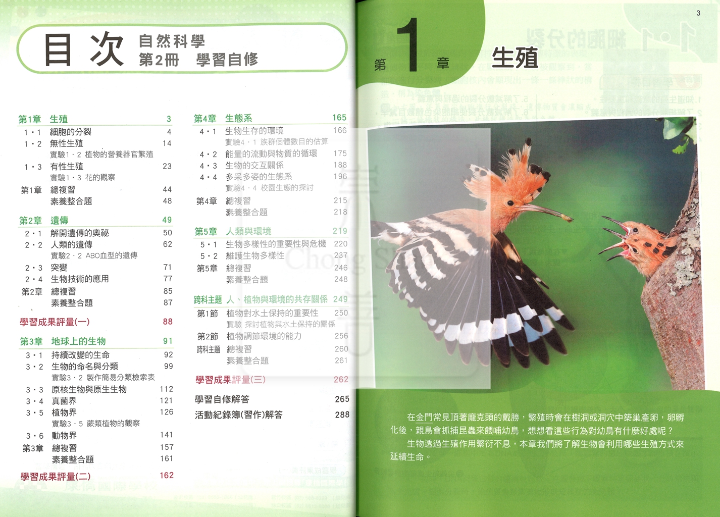 【國中114下】康軒國中學習自修 自然(2)-國一下