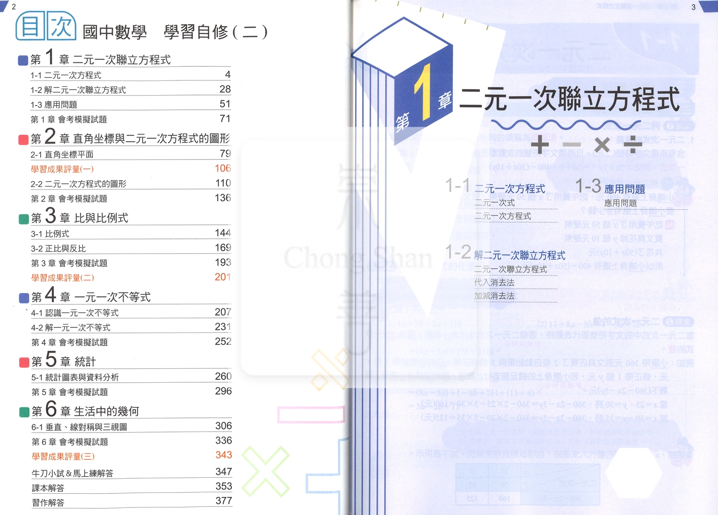 【國中114下】康軒國中學習自修 數學(2)-國一下
