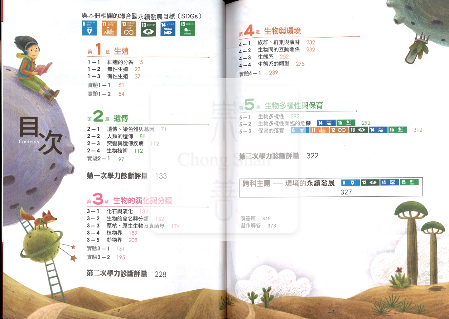 【國ˋ中114下】翰林國中 新無敵自修 自然2-國一下