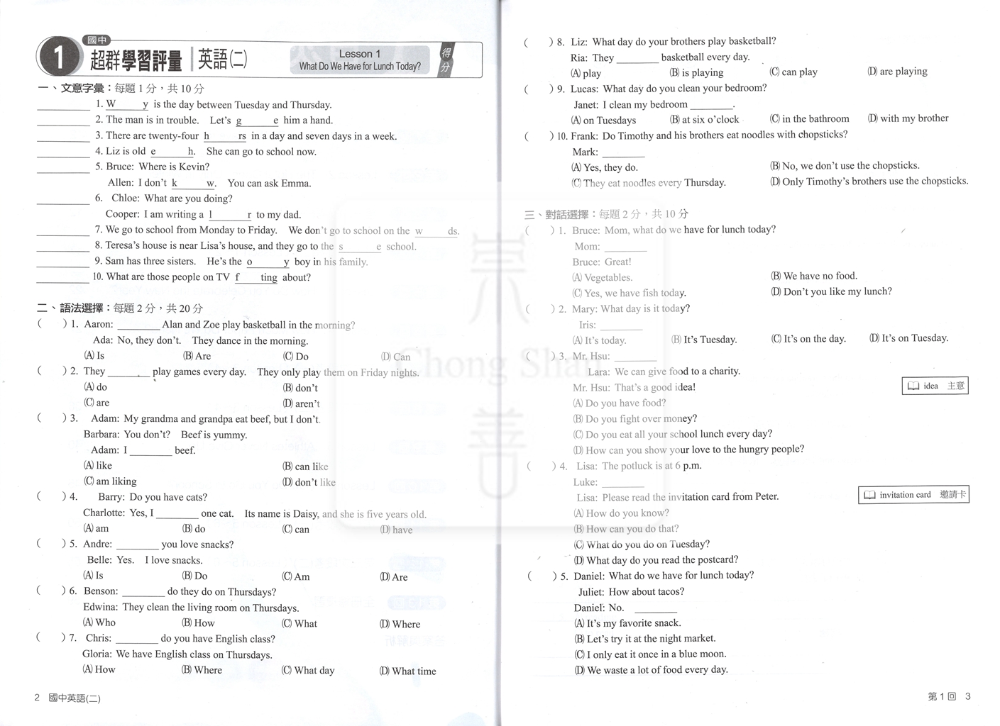 【國中114下】南一超群學習評量 英語(2)-國一下