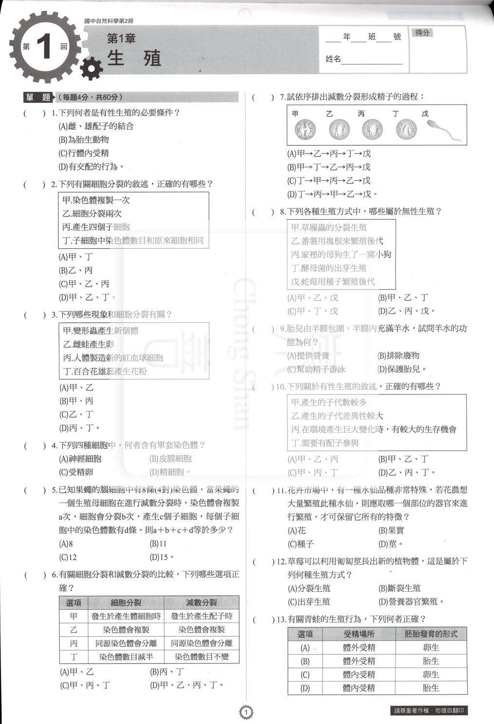 【國中114下】康軒新挑戰測驗卷 自然(2)-國一下