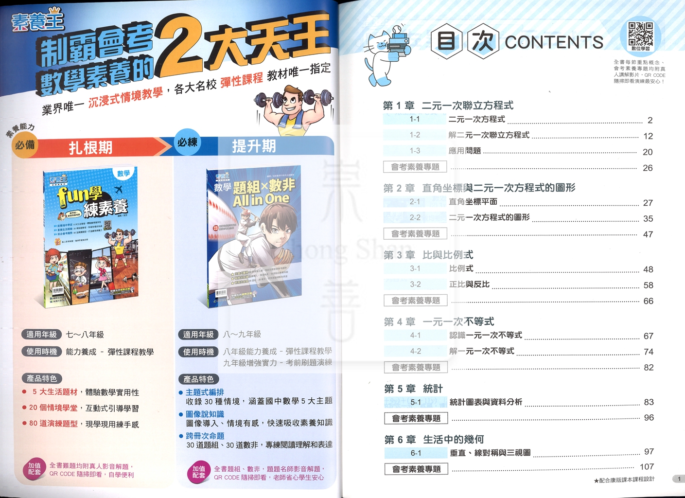 【國中114下】康軒國中類題隨課練 康 數學(2)-國一下