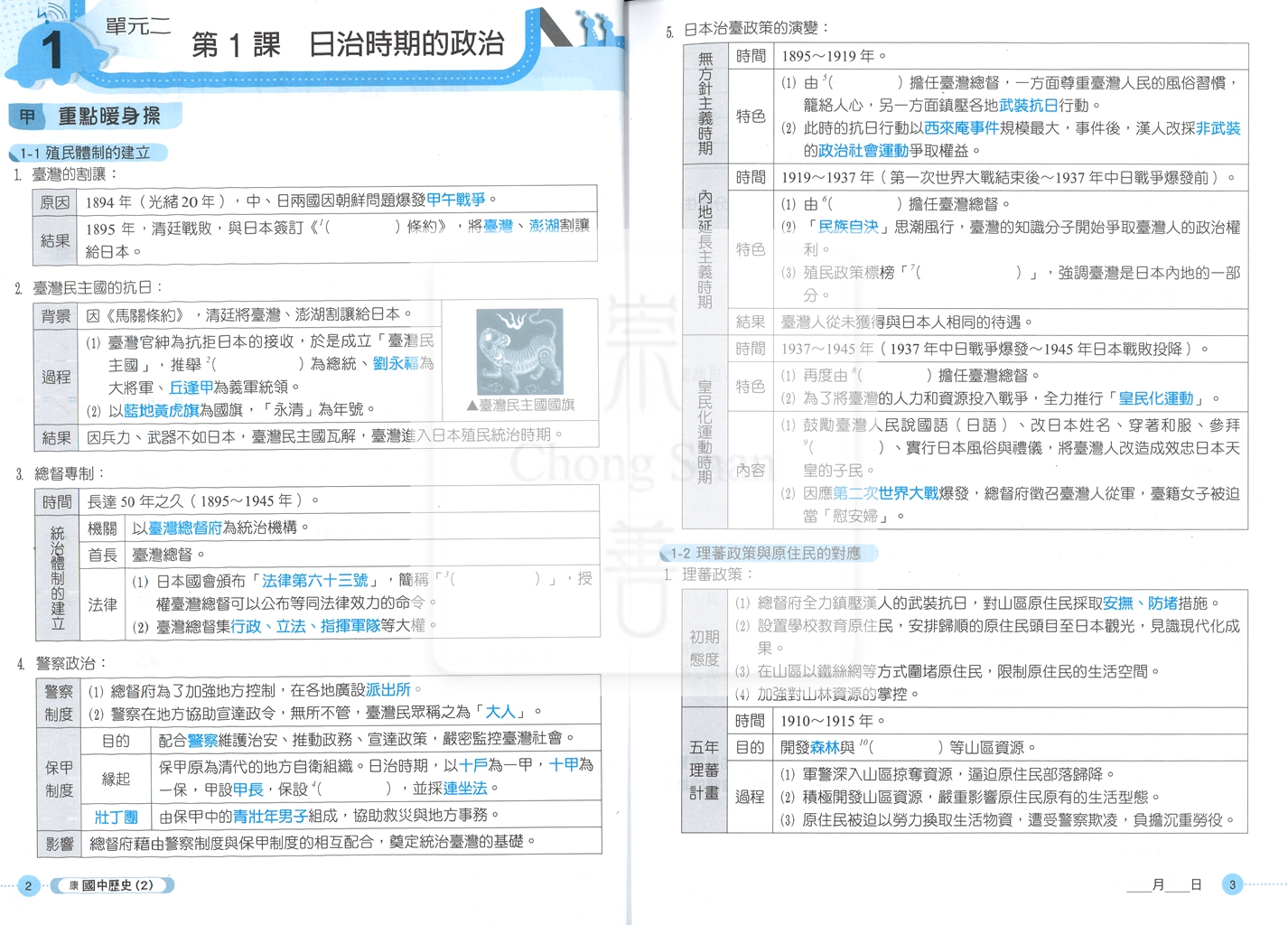【國中114下】鼎甲國中 康版課堂作業簿 歷史2