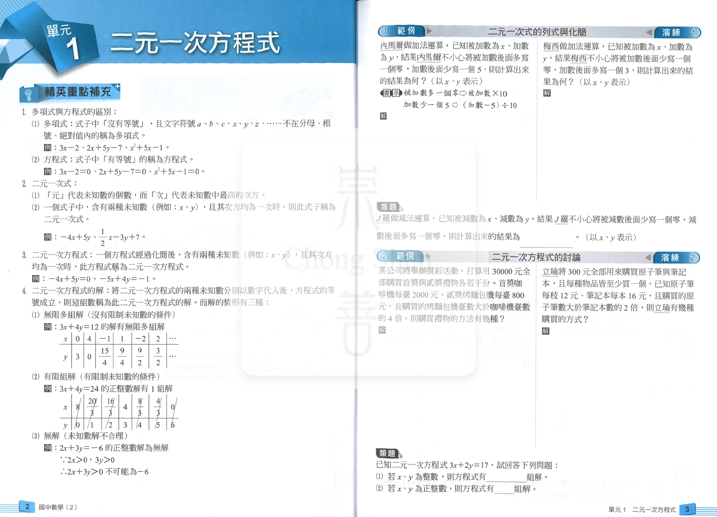 【國中114下】翰林國中A++專用講義 數學(2)-國一下