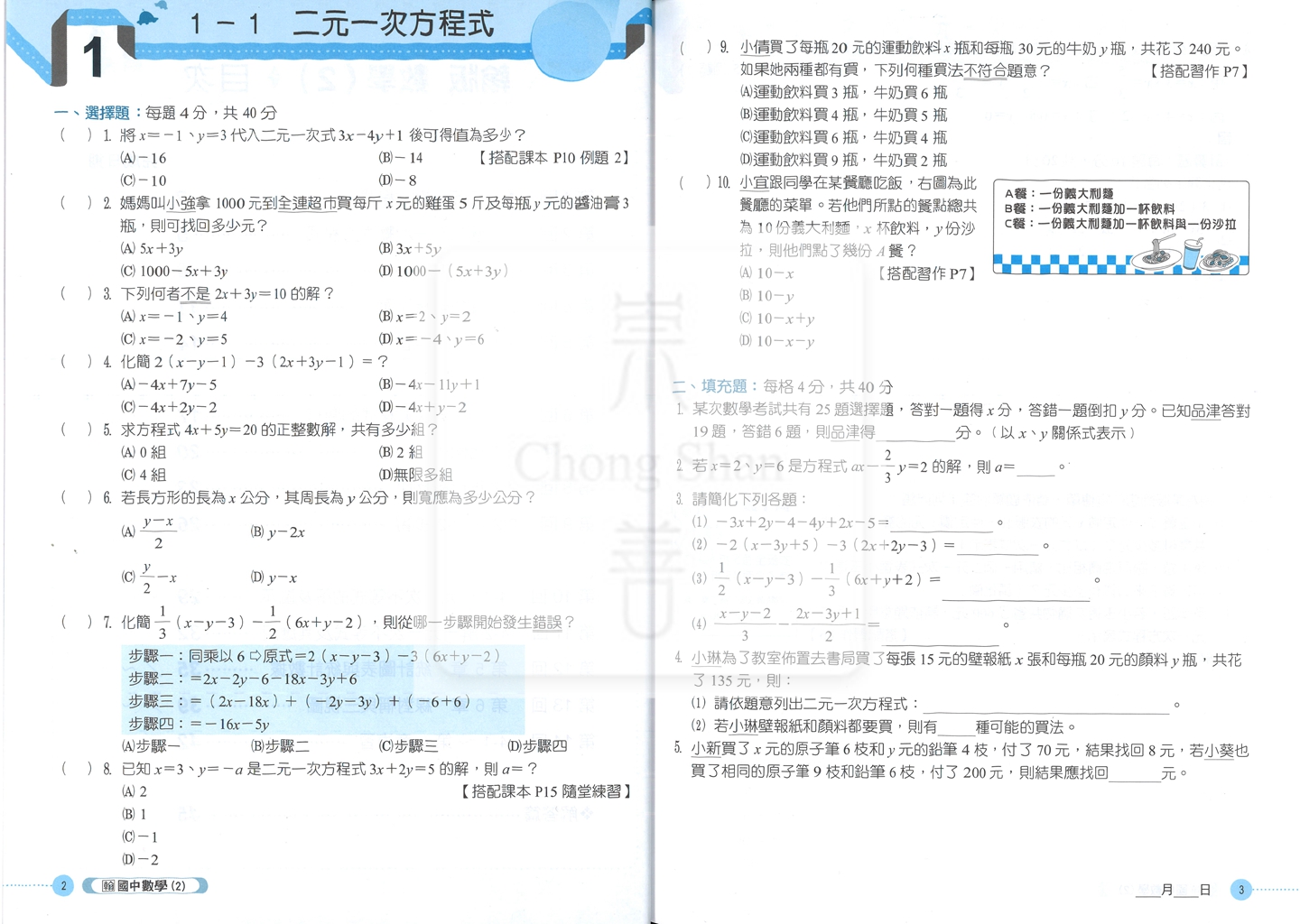 【國中114下】鼎甲國中 翰版課堂作業簿 數學2
