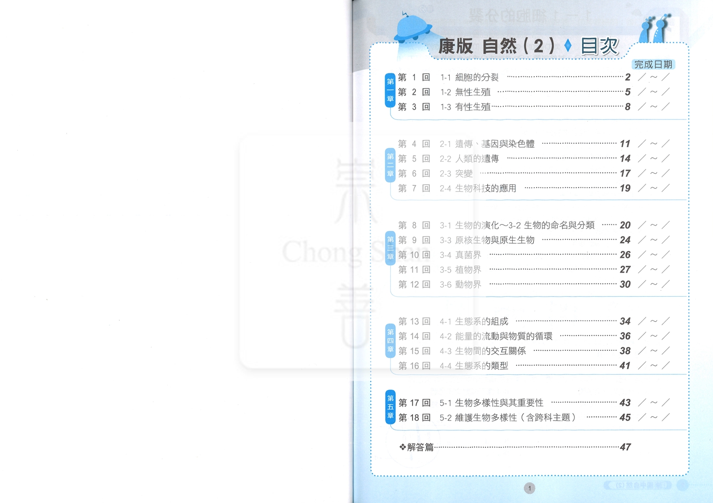 【國中114下】鼎甲國中 康版課堂作業簿 自然2
