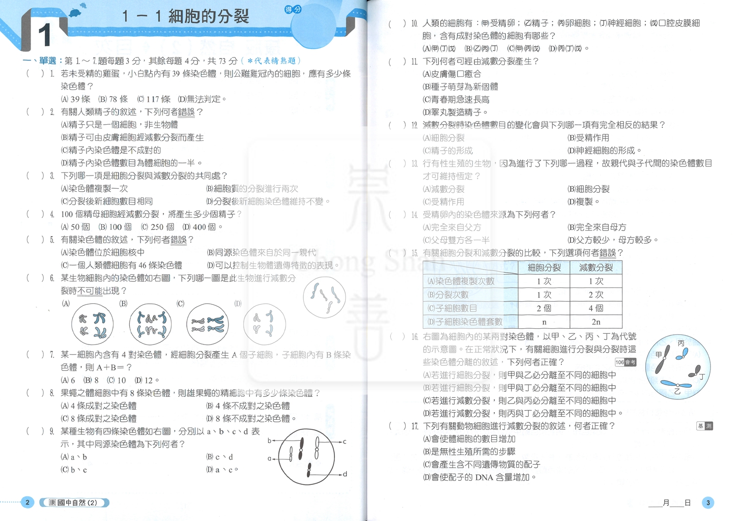 【國中114下】鼎甲國中 康版課堂作業簿 自然2