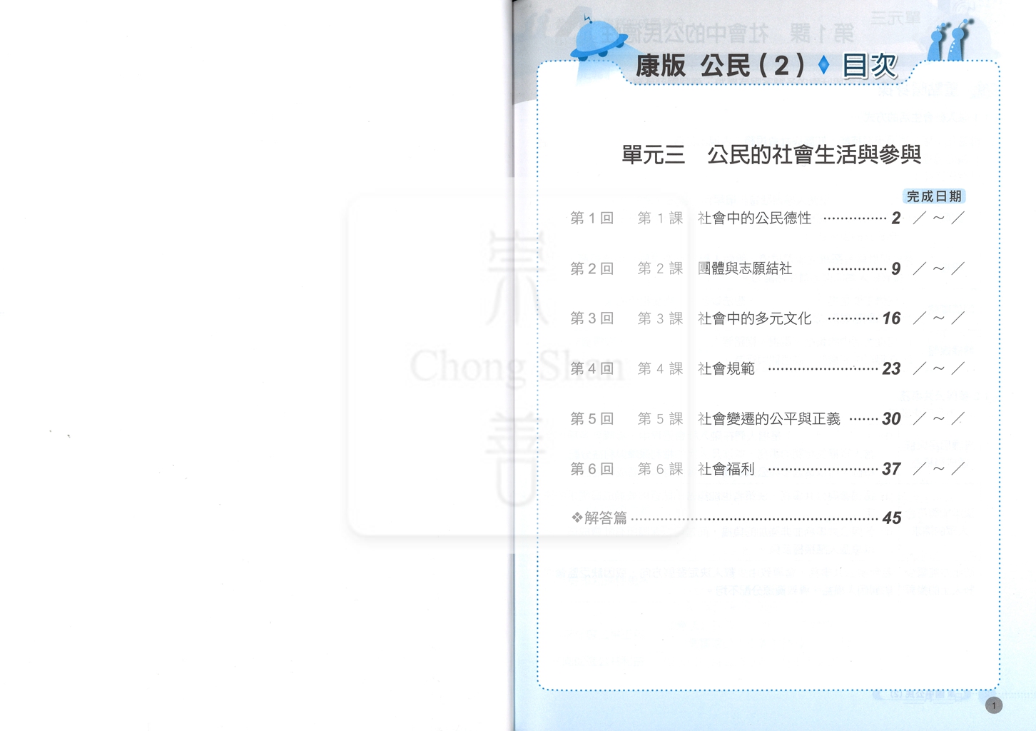【國中114下】鼎甲國中 康版課堂作業簿 公民2