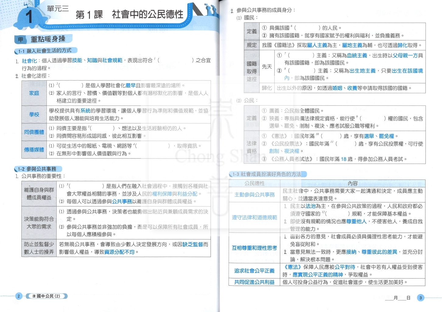 【國中114下】鼎甲國中 康版課堂作業簿 公民2