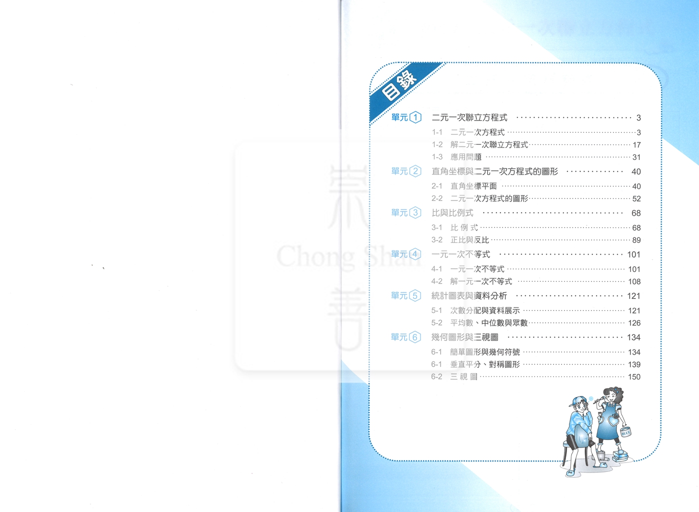 【國中114下】建弘國中(綜合版)大家做數學講義2-國中二年級(下)
