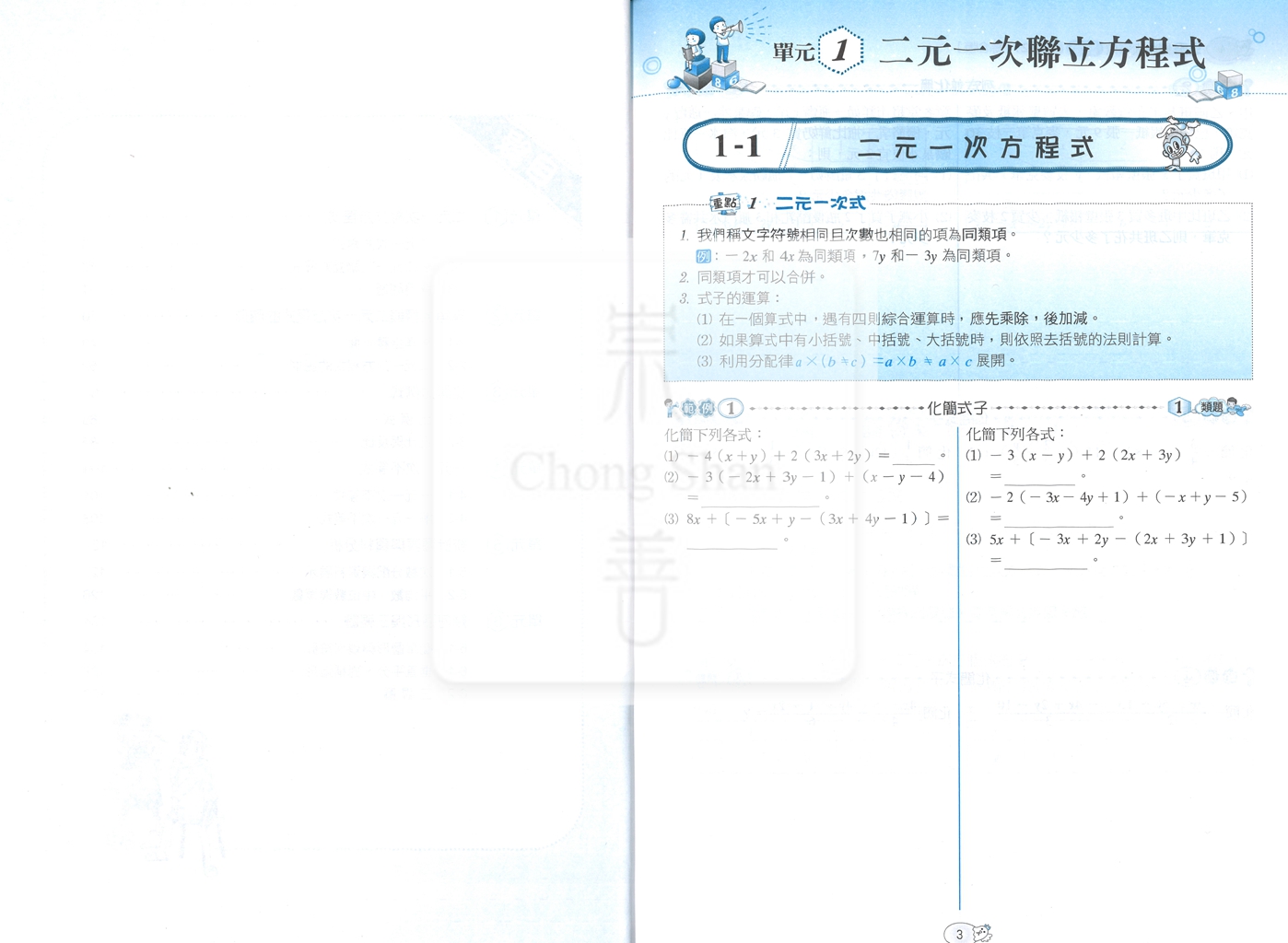 【國中114下】建弘國中(綜合版)大家做數學講義2-國中二年級(下)