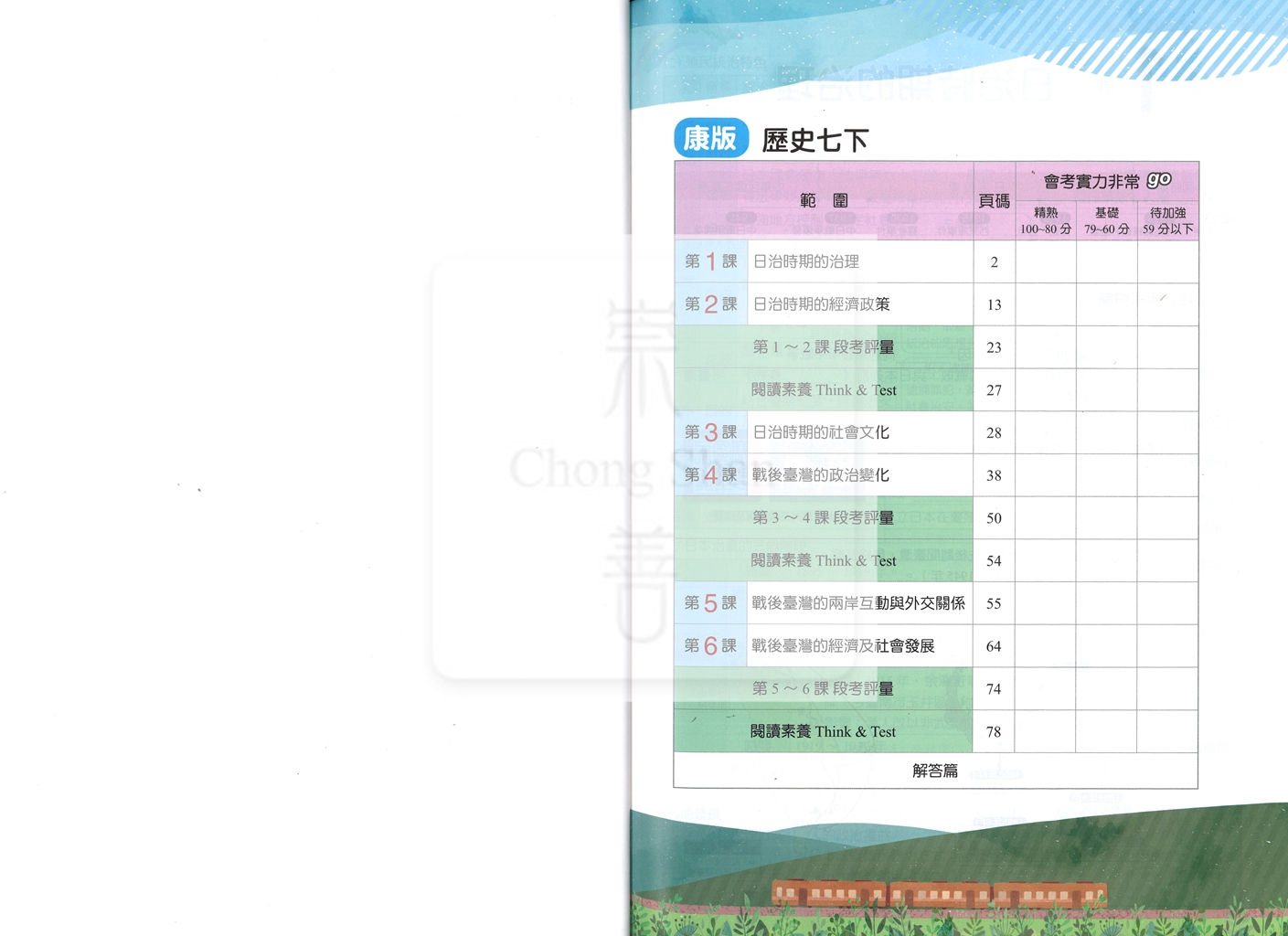 【國中114下】明霖國中 康版課堂筆記 歷史2