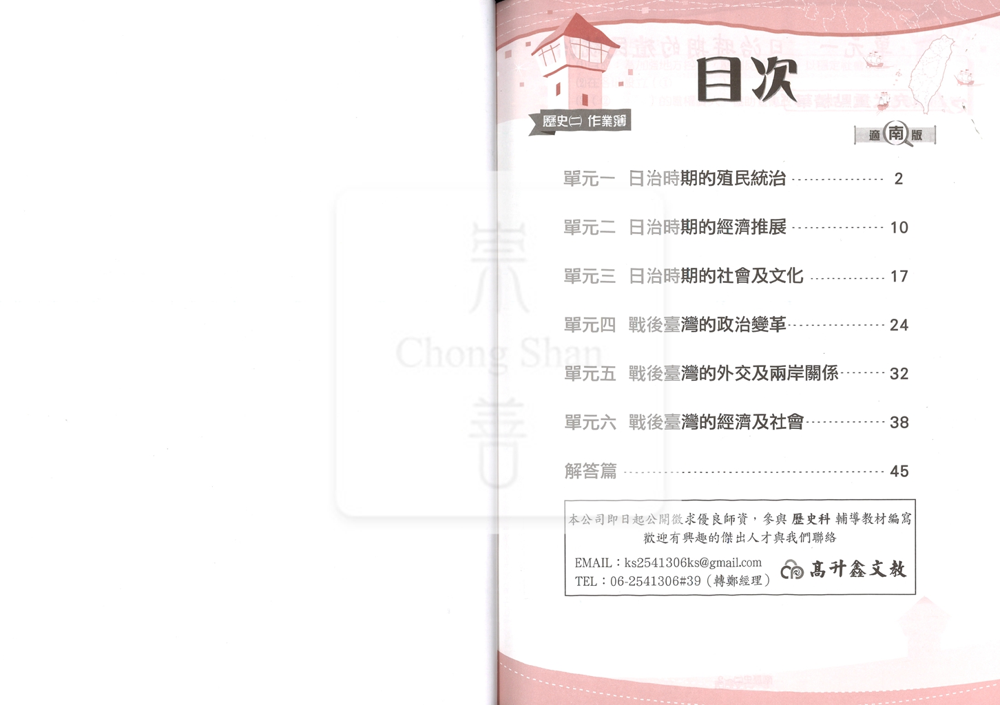 【國中114下】高升鑫國中作業簿 南 歷史2