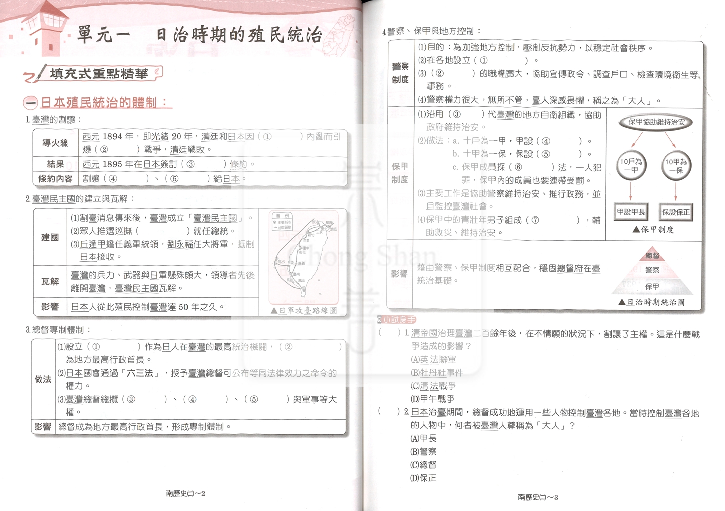 【國中114下】高升鑫國中作業簿 南 歷史2