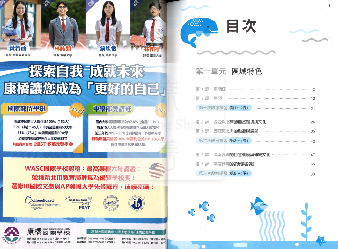 【國中114下】康軒國中百試達 地理(4)-國二下