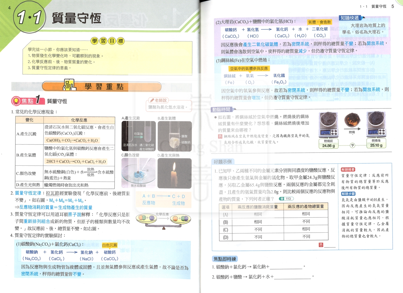 【國中114下】康軒學習講義 自然(4)-國二下