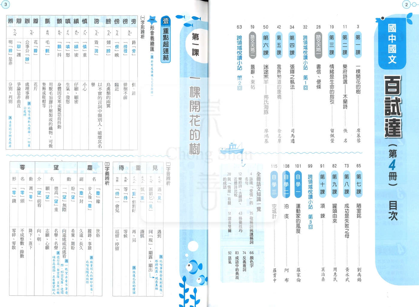 【國中114下】康軒百試達 國文(4)-國二下