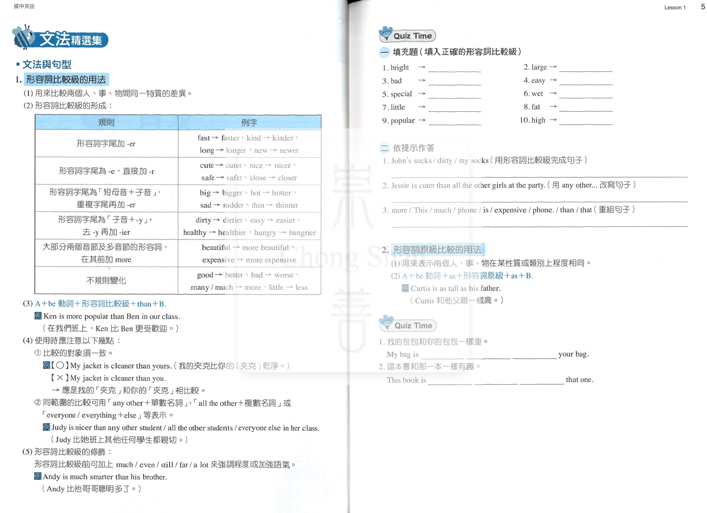 【國中114下】康軒百試達 英語(4)-國二下