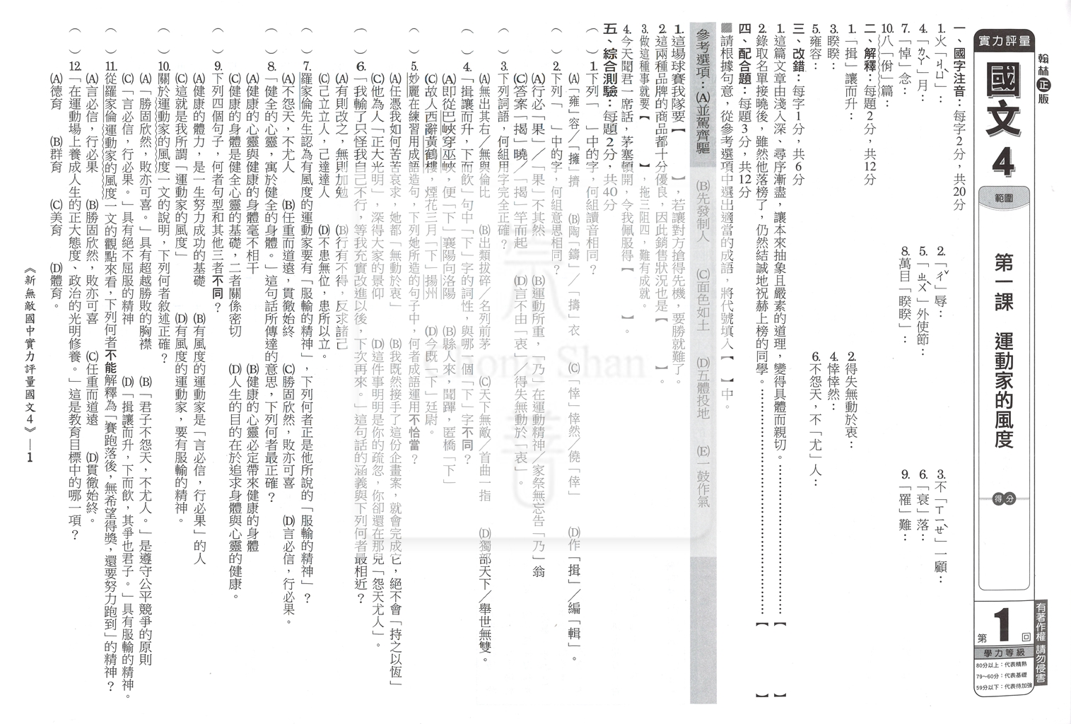 【國中114下】翰林新無敵測驗卷 國文(4)-國二下