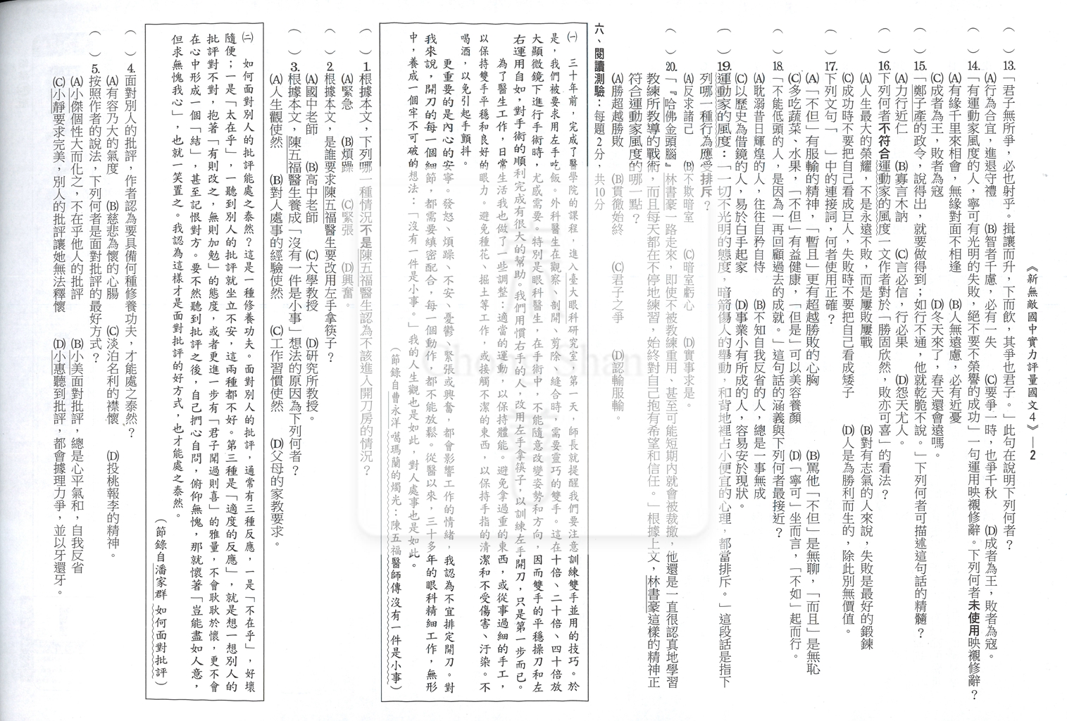 【國中114下】翰林新無敵測驗卷 國文(4)-國二下