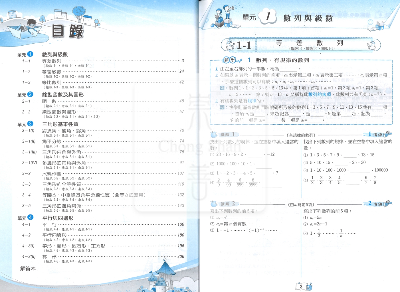 【國中114下】建弘綜合版活用教學講義數學(4)-國二下