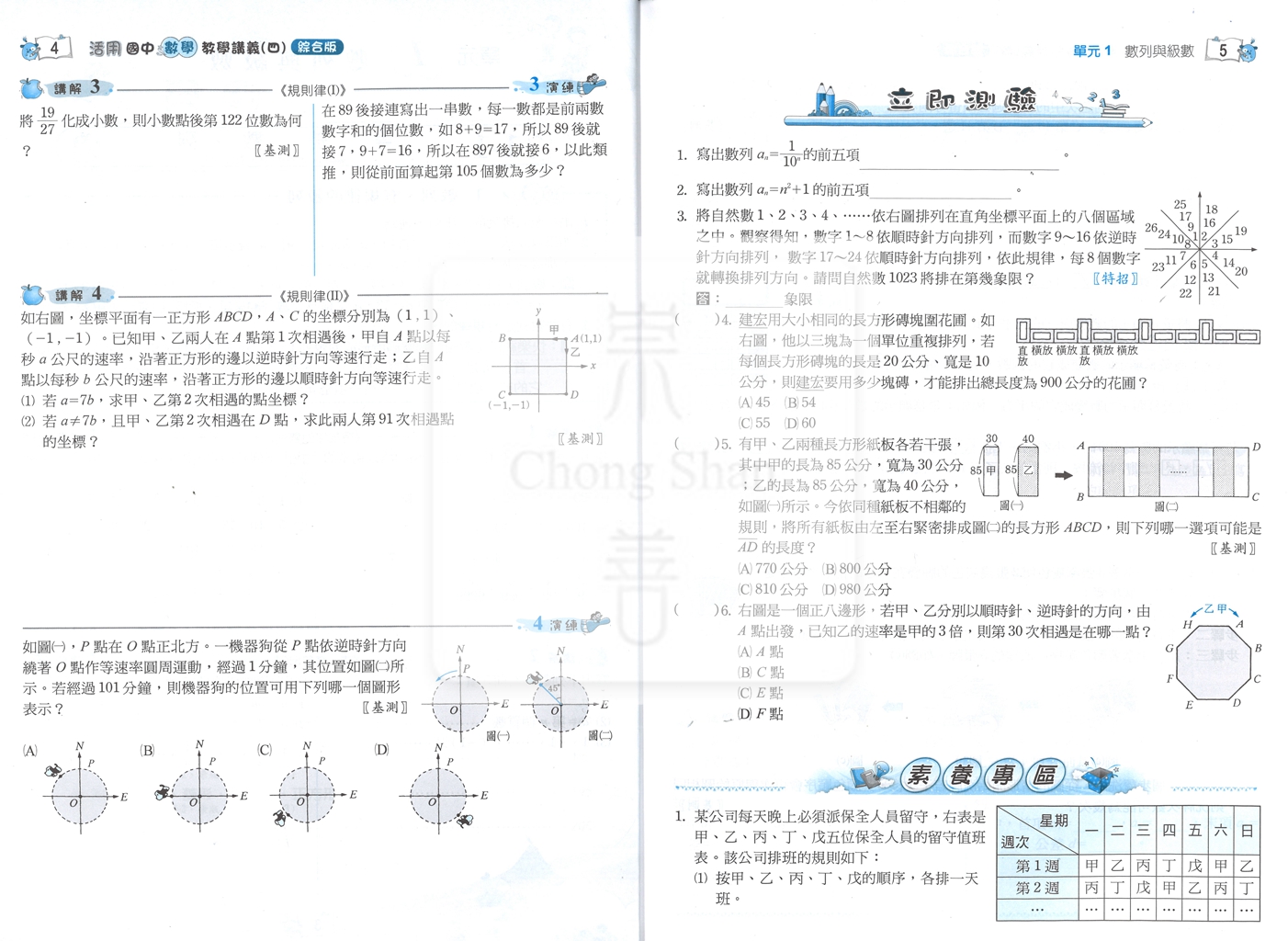 【國中114下】建弘綜合版活用教學講義數學(4)-國二下