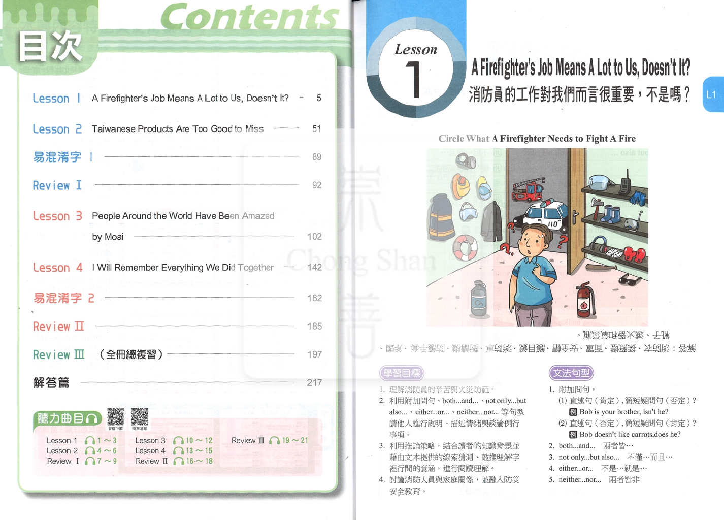 【國中114下】南一國中超群新幹線自修 英語(6)-國二下