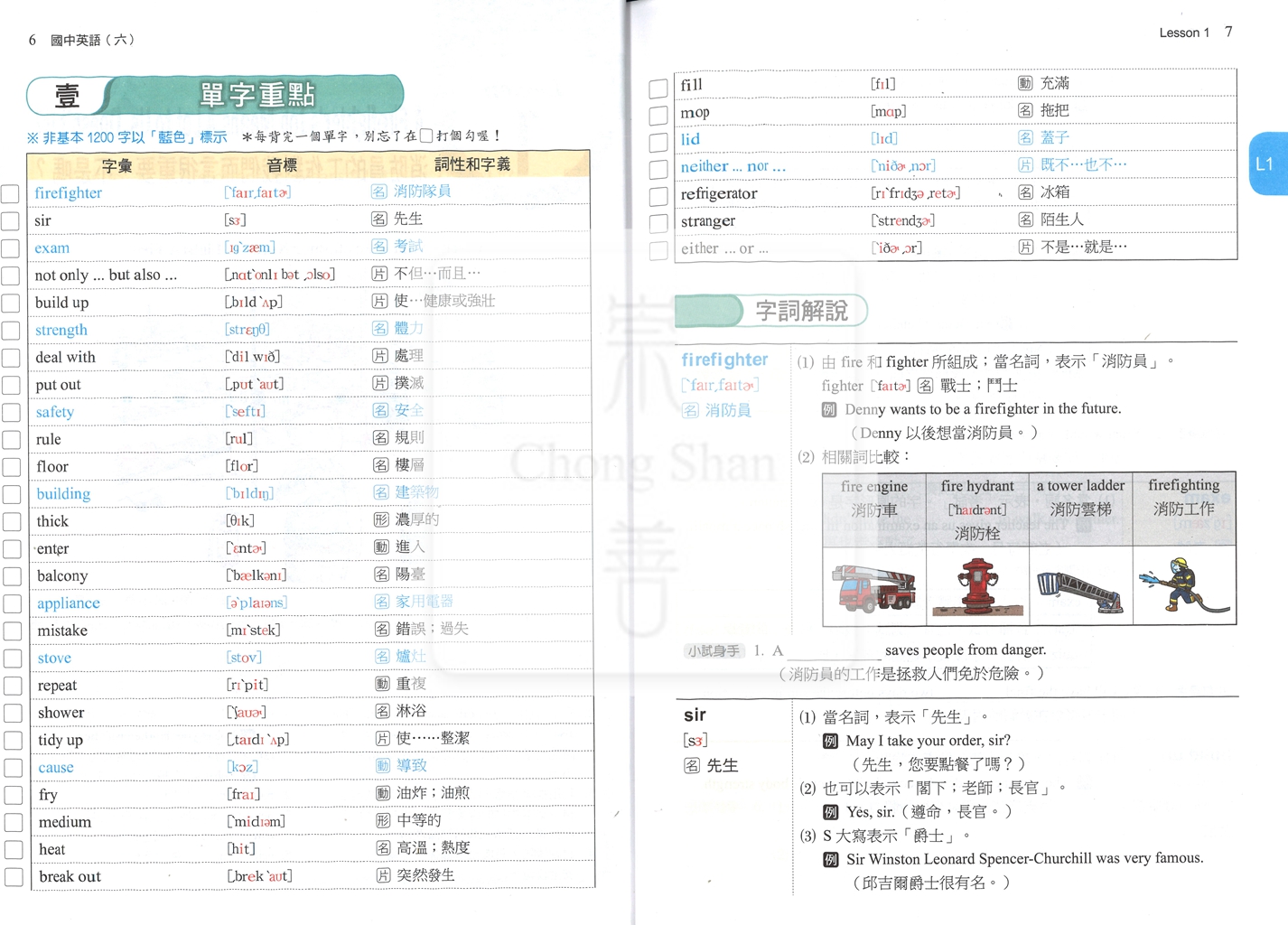 【國中114下】南一國中超群新幹線自修 英語(6)-國二下