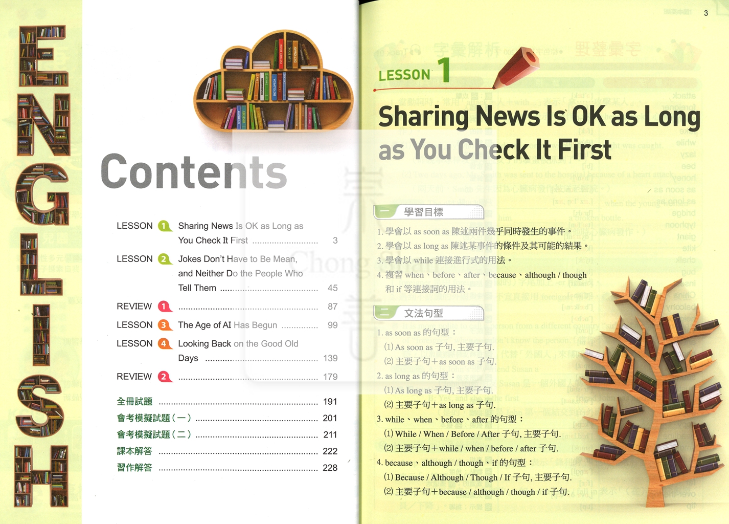【國中114下】康軒國中學習自修 英語(6)-國三下
