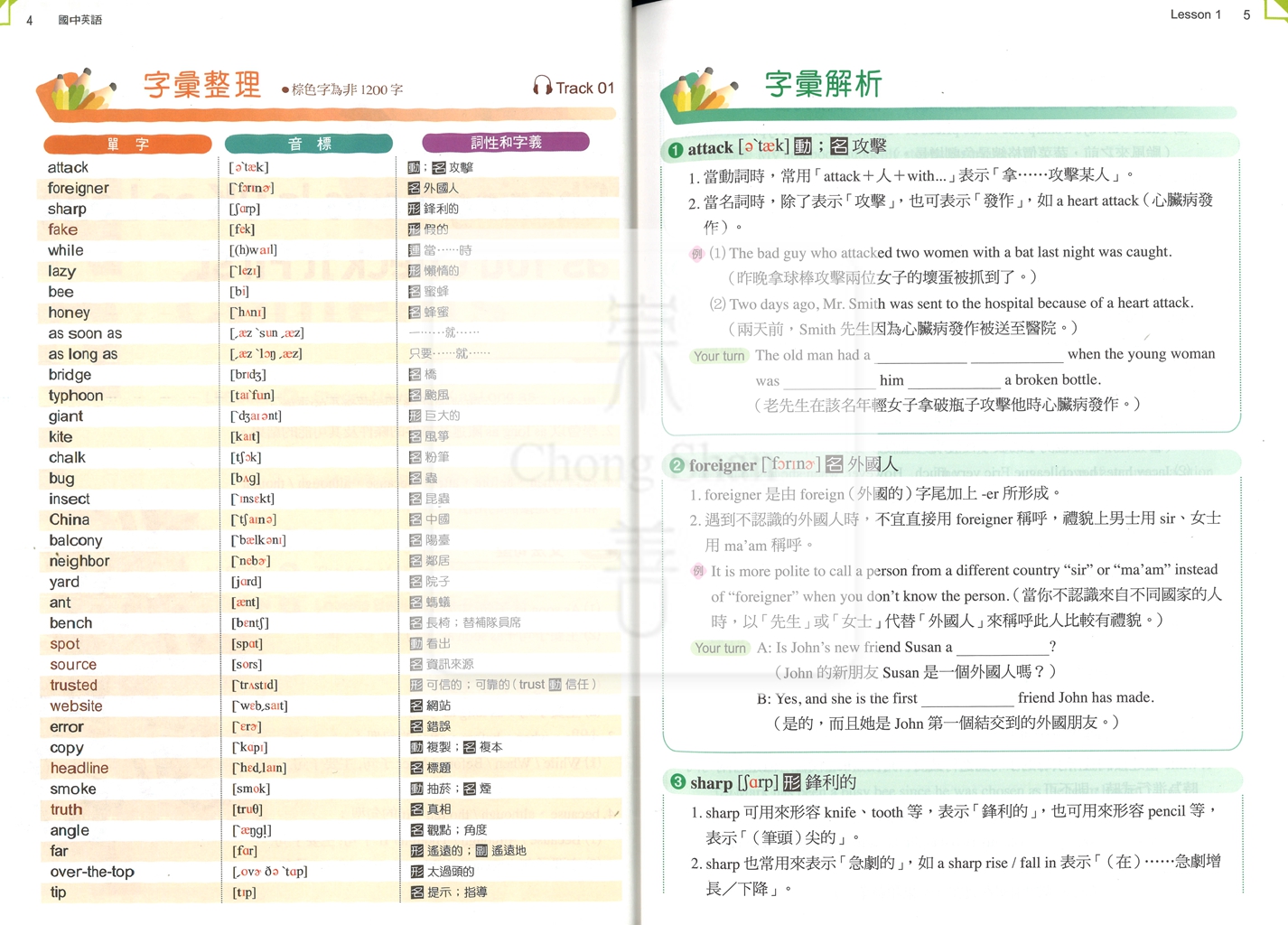 【國中114下】康軒國中學習自修 英語(6)-國三下