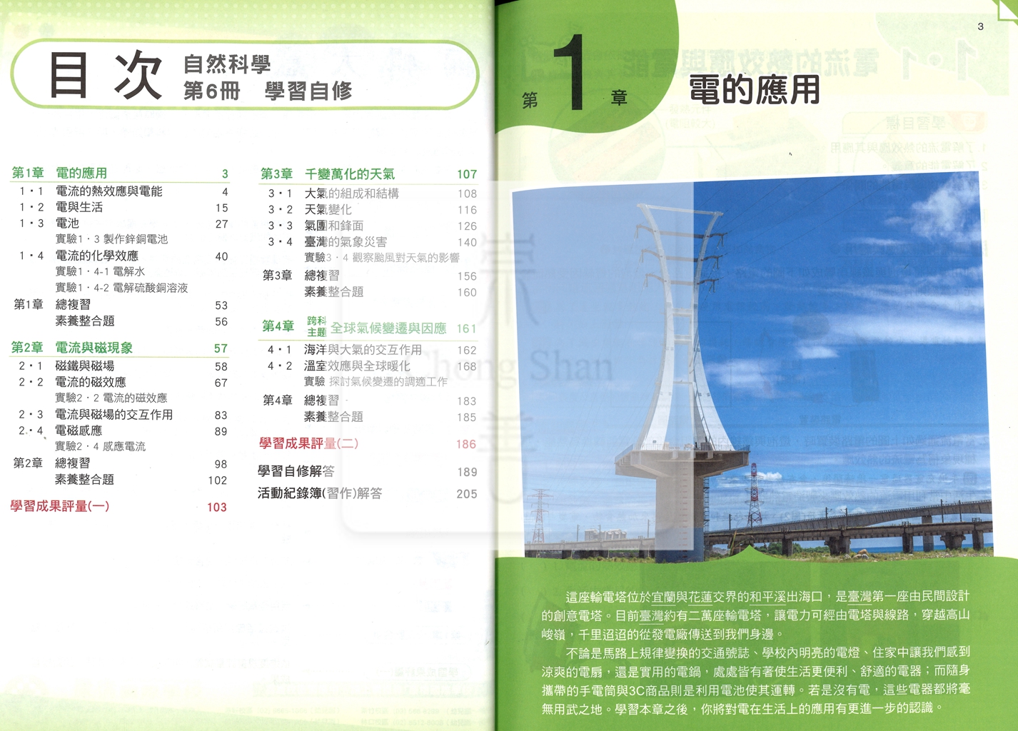 【國中114下】康軒國中學習自修 自然(6)-國三下