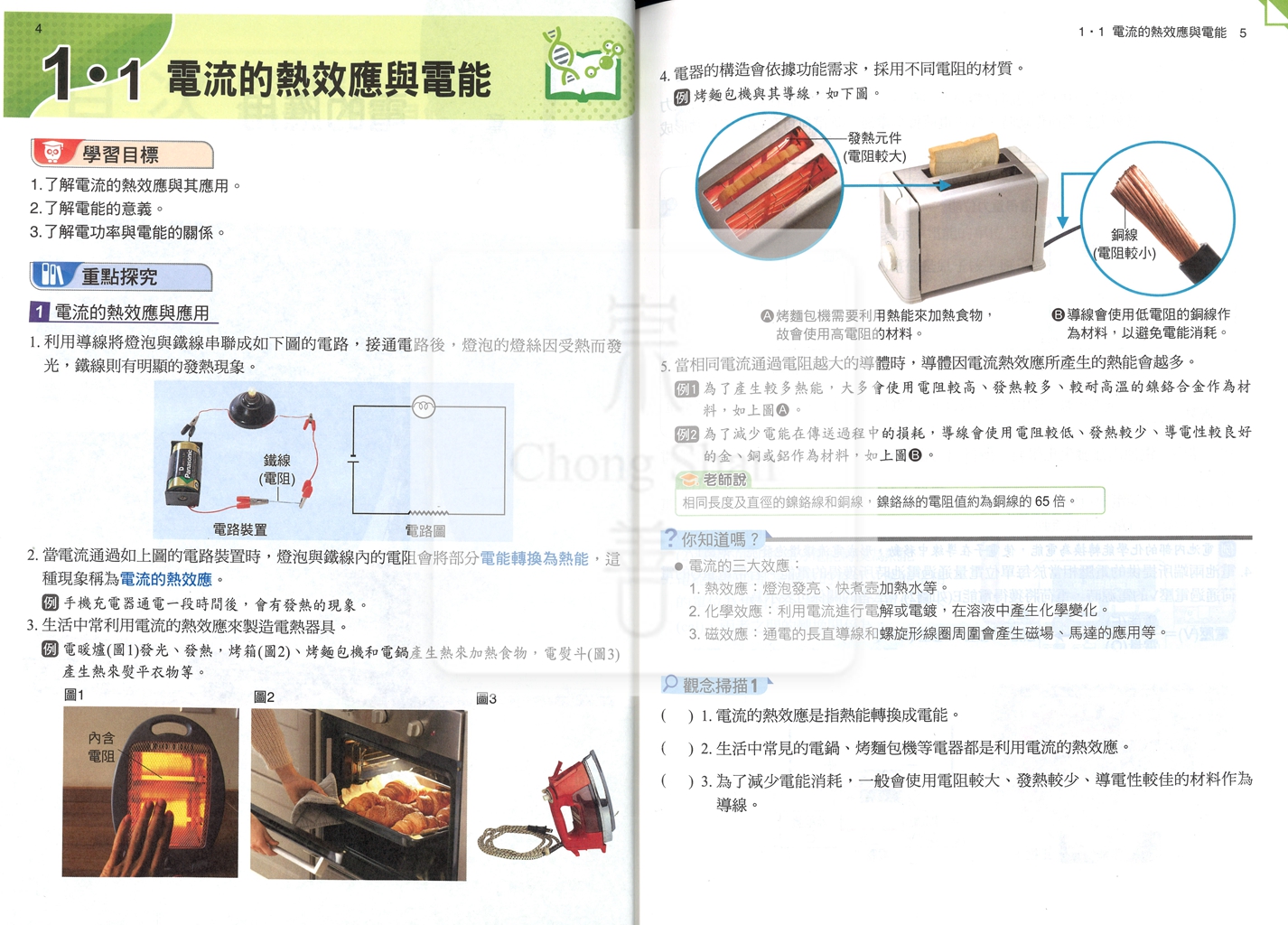【國中114下】康軒國中學習自修 自然(6)-國三下