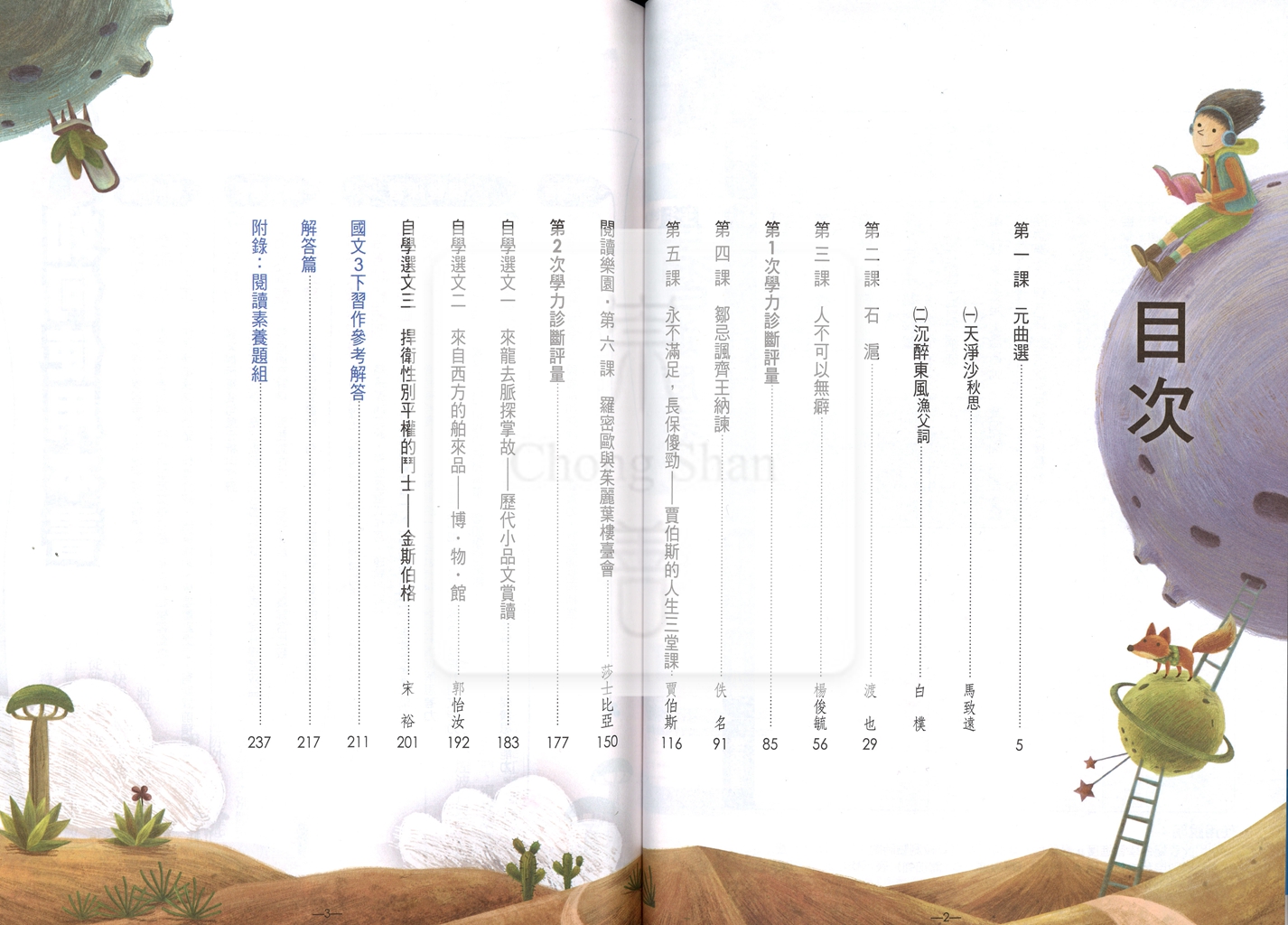 【國中114下】翰林國中新無敵自修 國文(6)-國三下