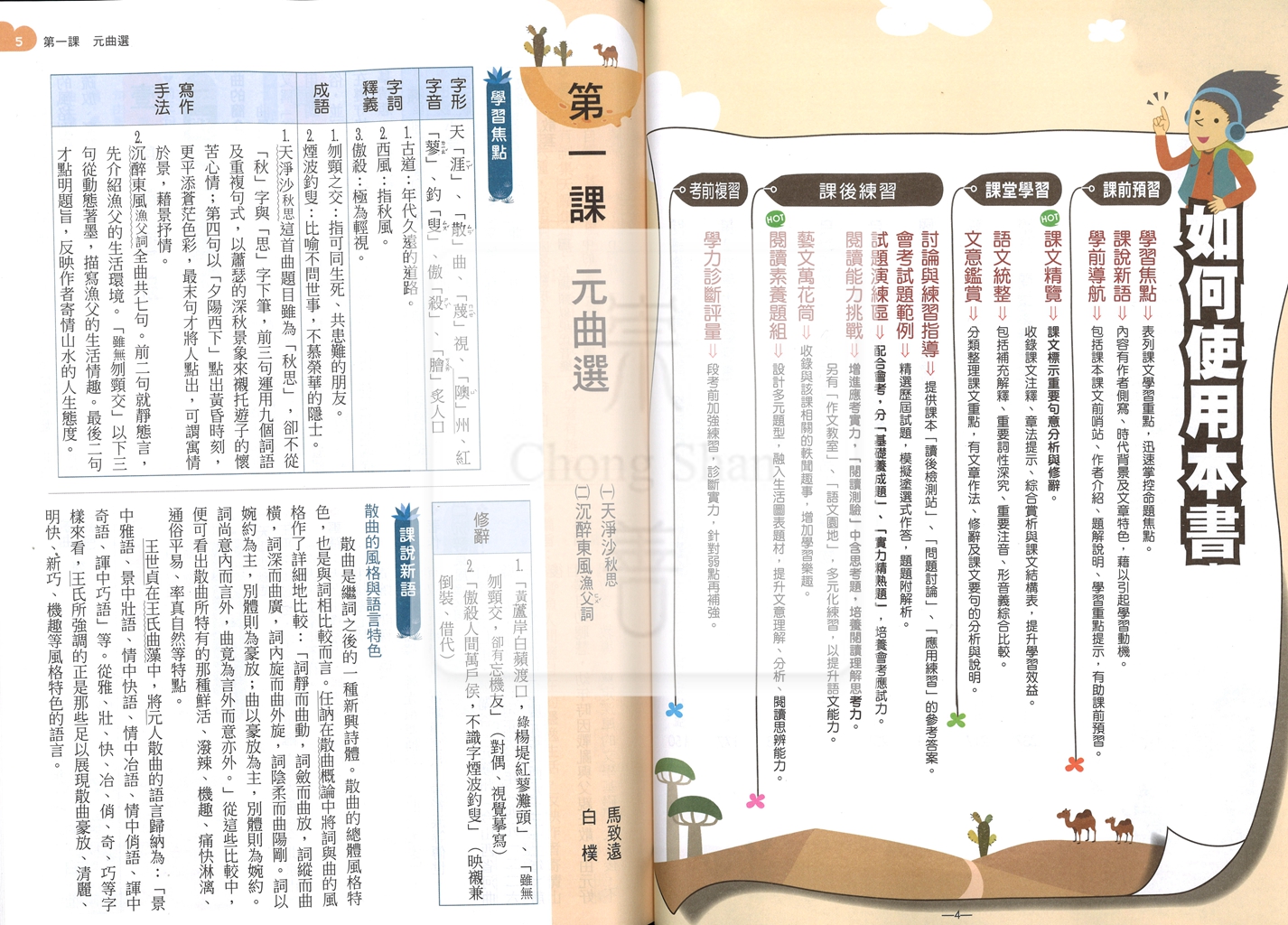 【國中114下】翰林國中新無敵自修 國文(6)-國三下