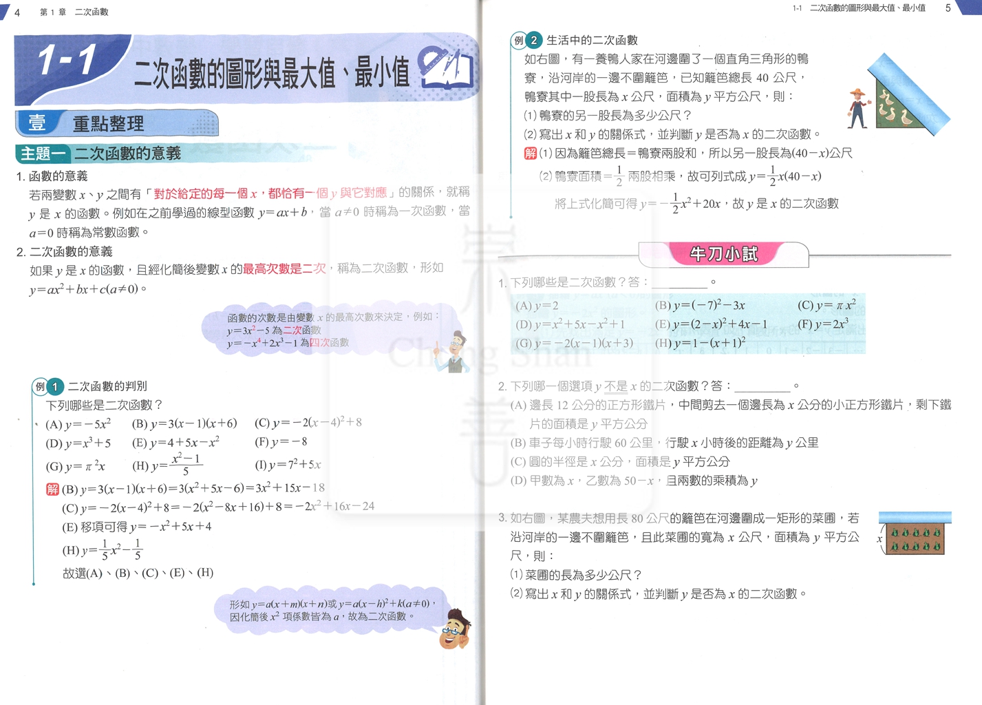 【國中114下】康軒國中學習自修 數學(6)-國三下