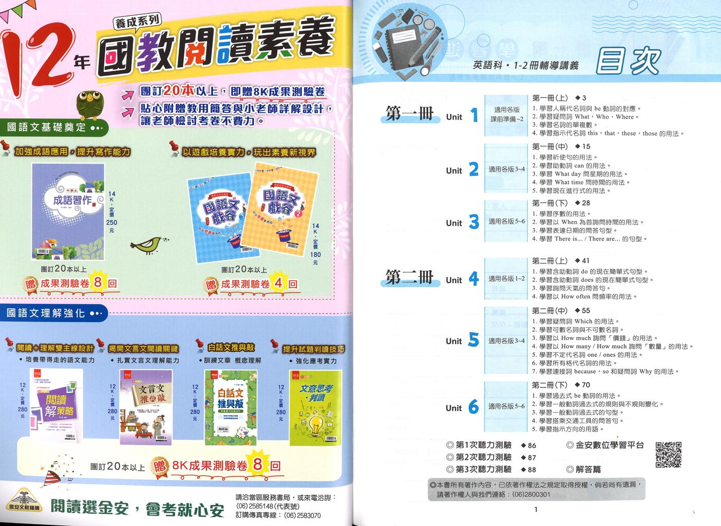 【國中116會考-1-2冊】金安國中雙向溝通1-2冊輔導講義-英語