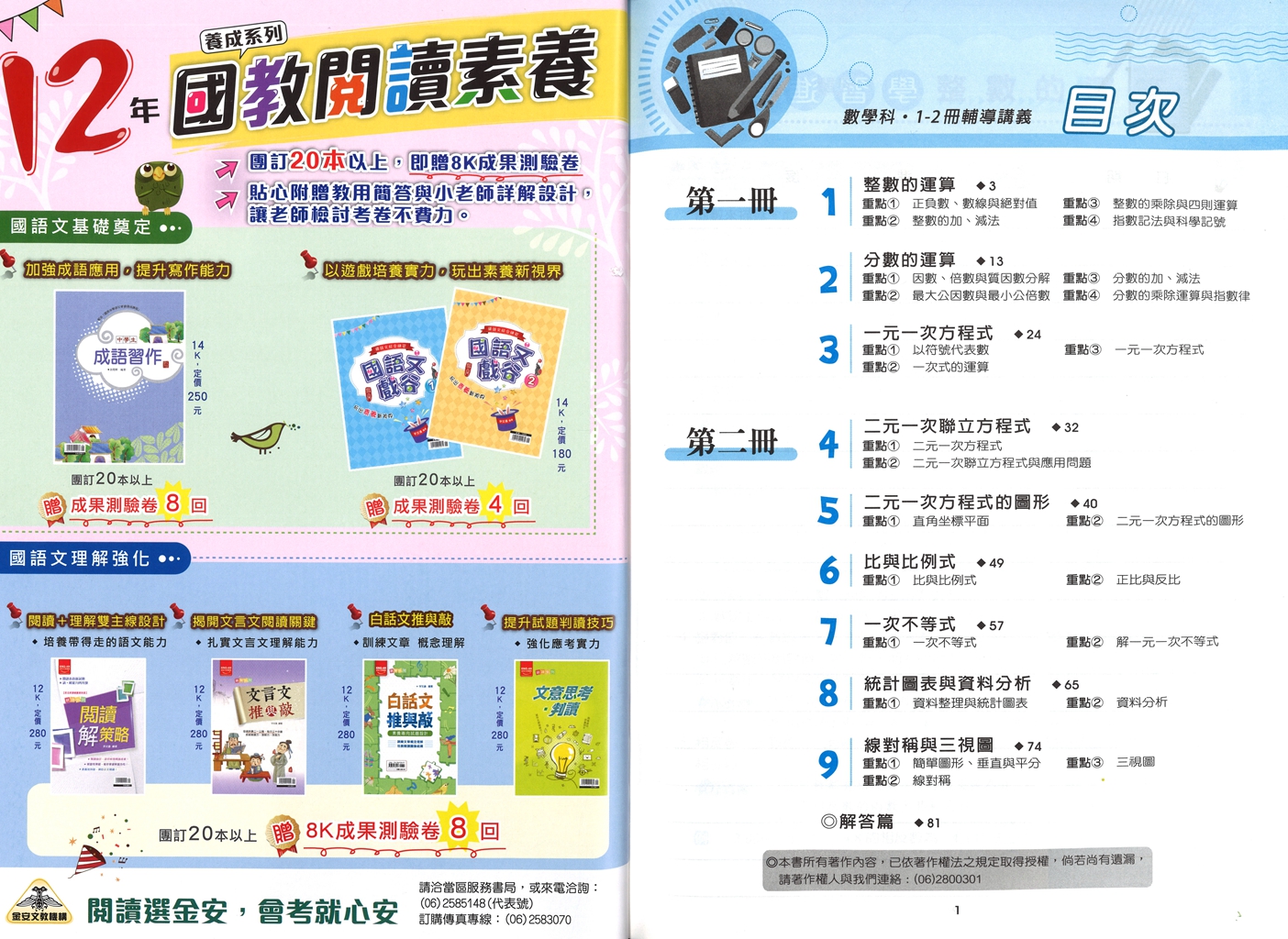 【國中116會考-1-2冊】金安國中雙向溝通1-2冊輔導講義-數學