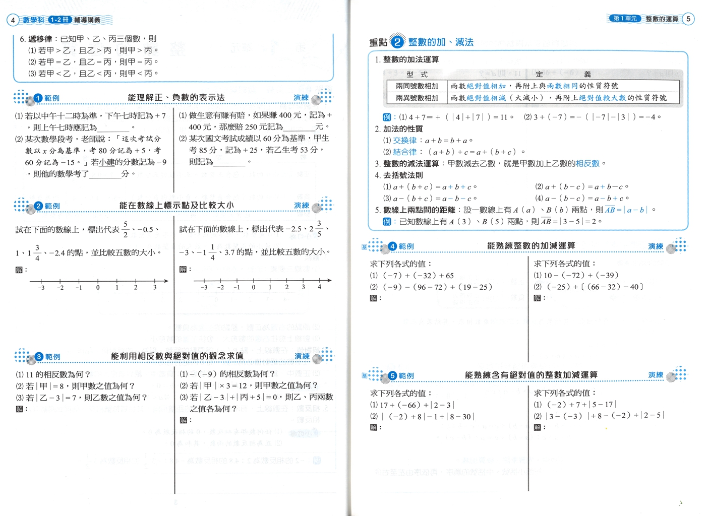 【國中116會考-1-2冊】金安國中雙向溝通1-2冊輔導講義-數學