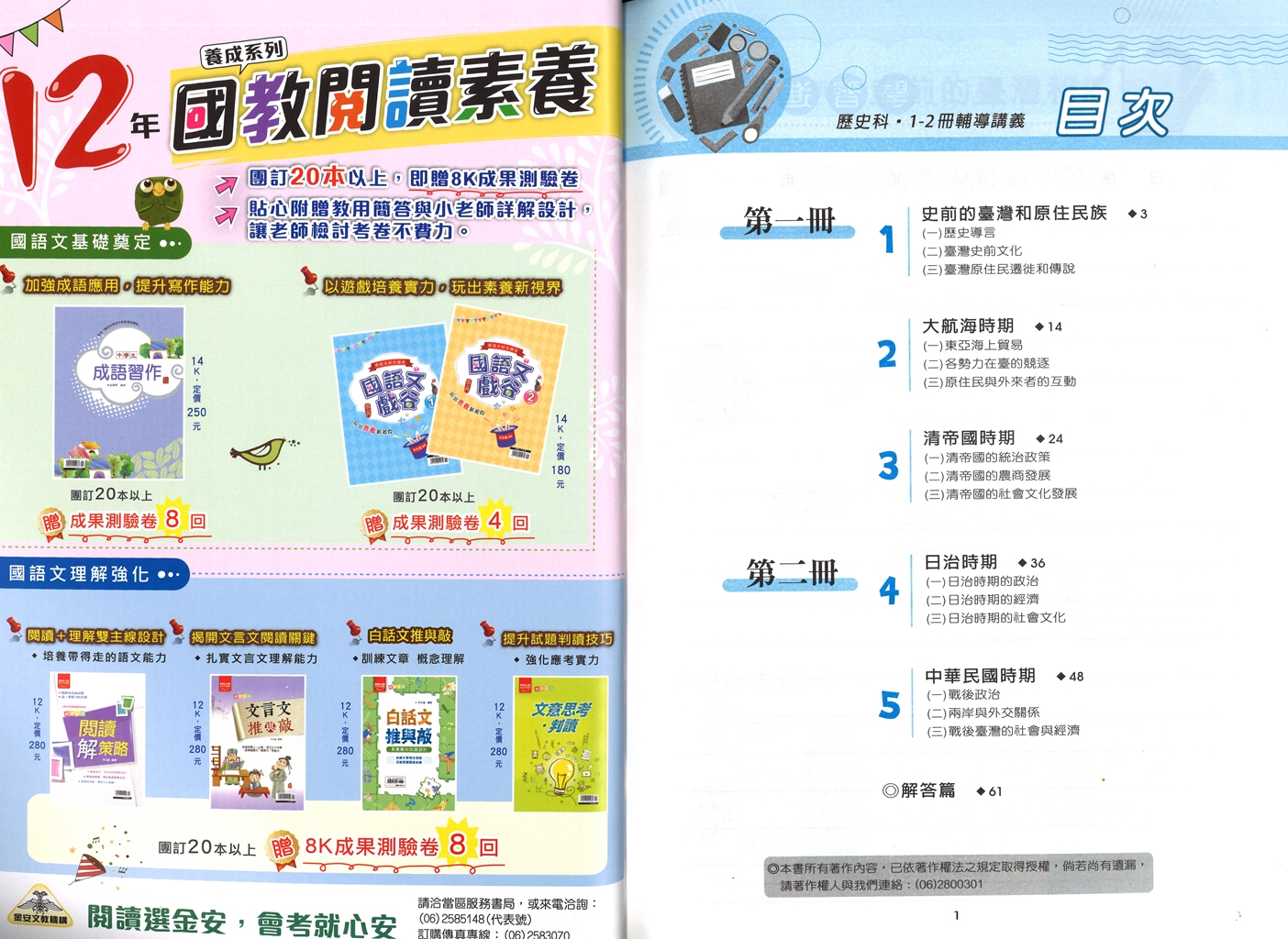 【國中116會考-1-2冊】金安國中雙向溝通1-2冊輔導講義-歷史