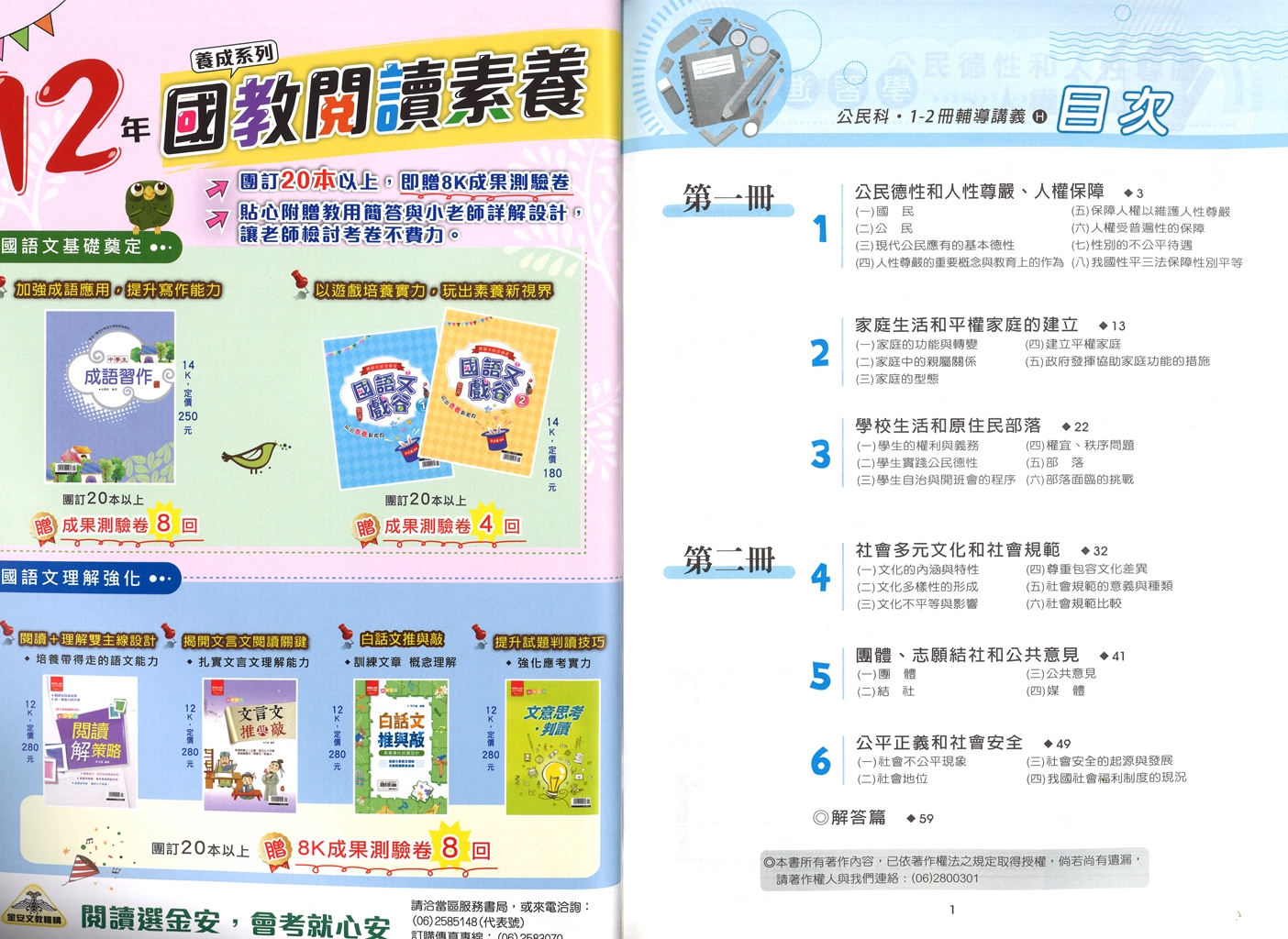 【國中116會考-1-2冊】金安國中雙向溝通1-2冊輔導講義-翰版公民