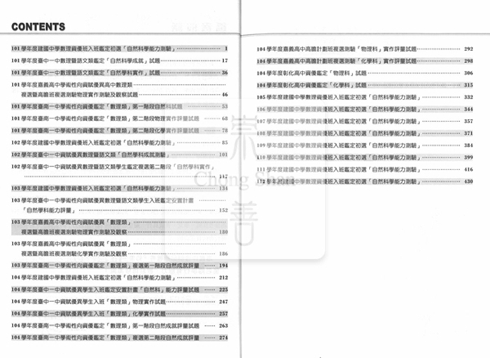 建興 資優鑑定數理資優班-自然