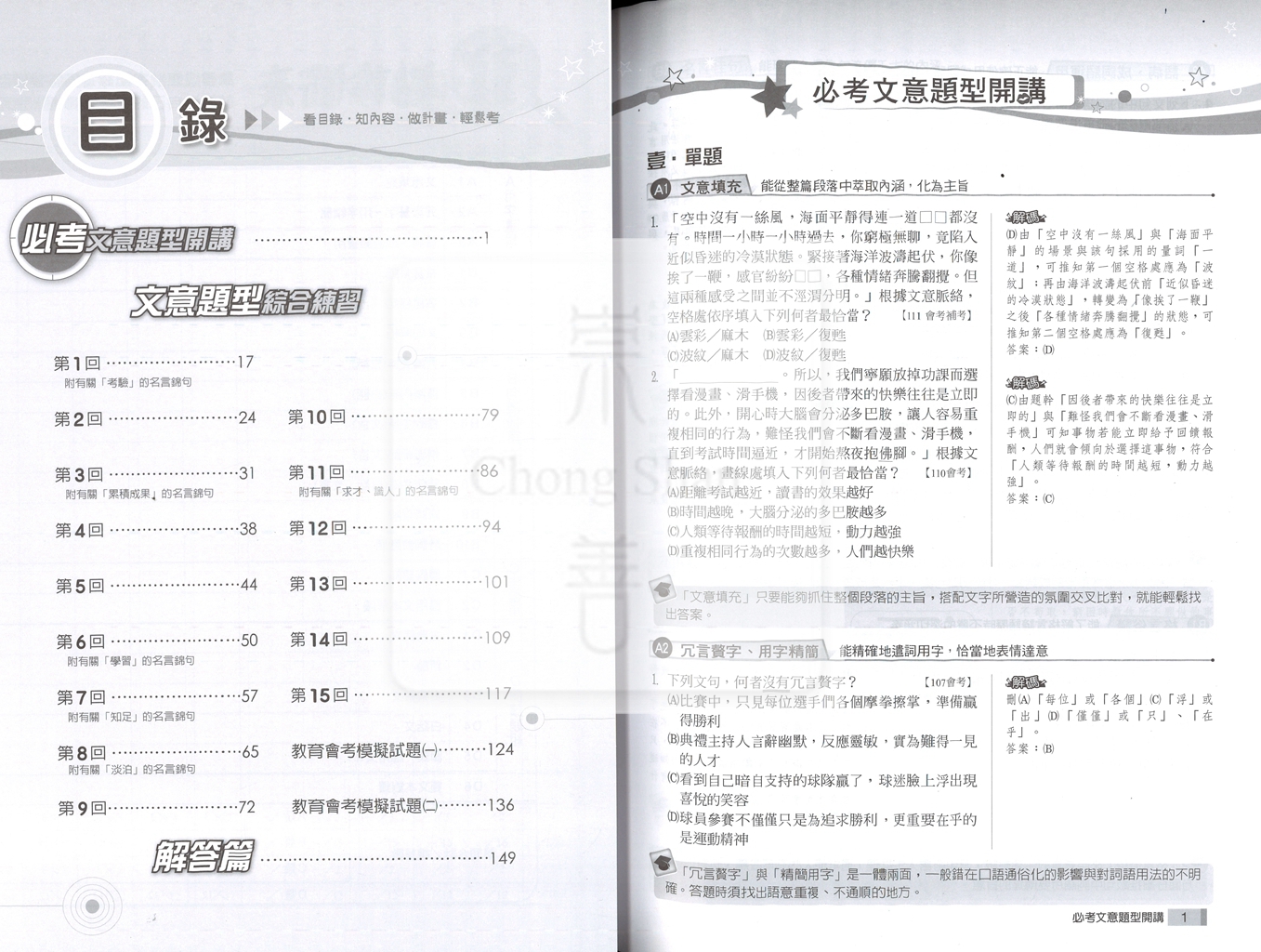 【國中會考115】翰林國中贏戰決勝會考-國文文意判讀