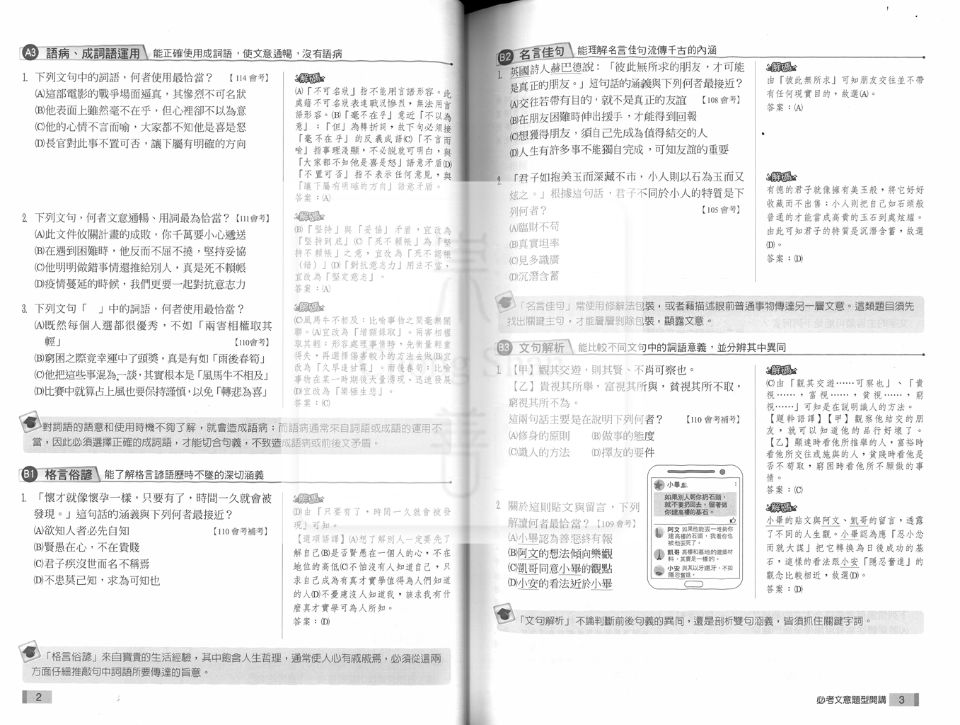 【國中會考115】翰林國中贏戰決勝會考-國文文意判讀