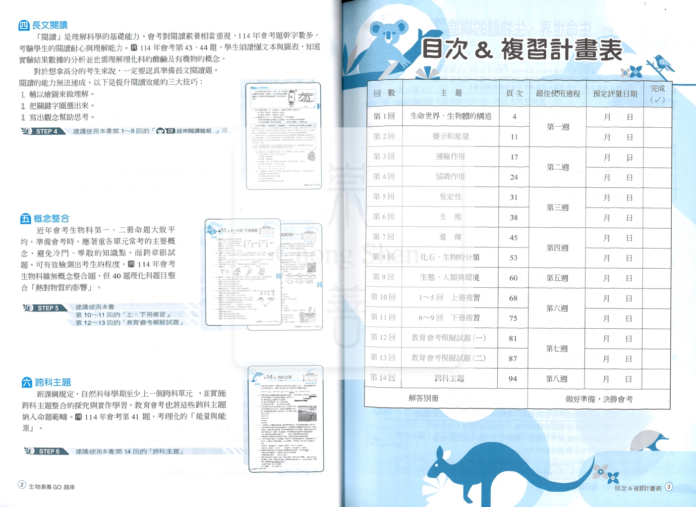 【國中會考115】翰林國中贏戰決勝會考-生物素養GO(題庫)