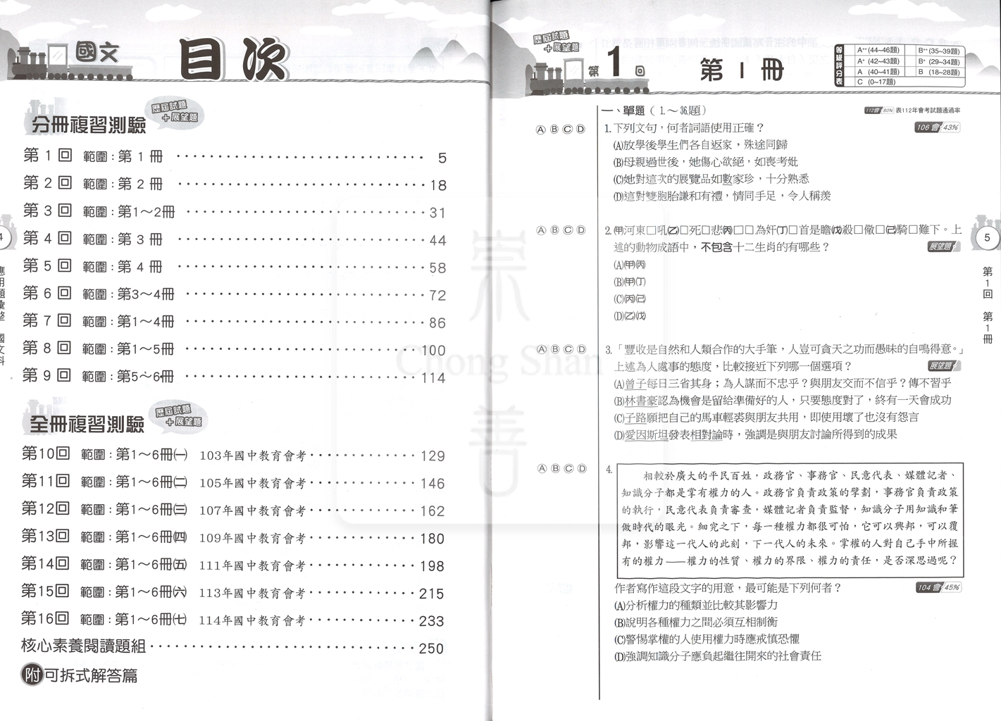 【國中會考115】高升鑫直說3600歷屆試題彙整-國文