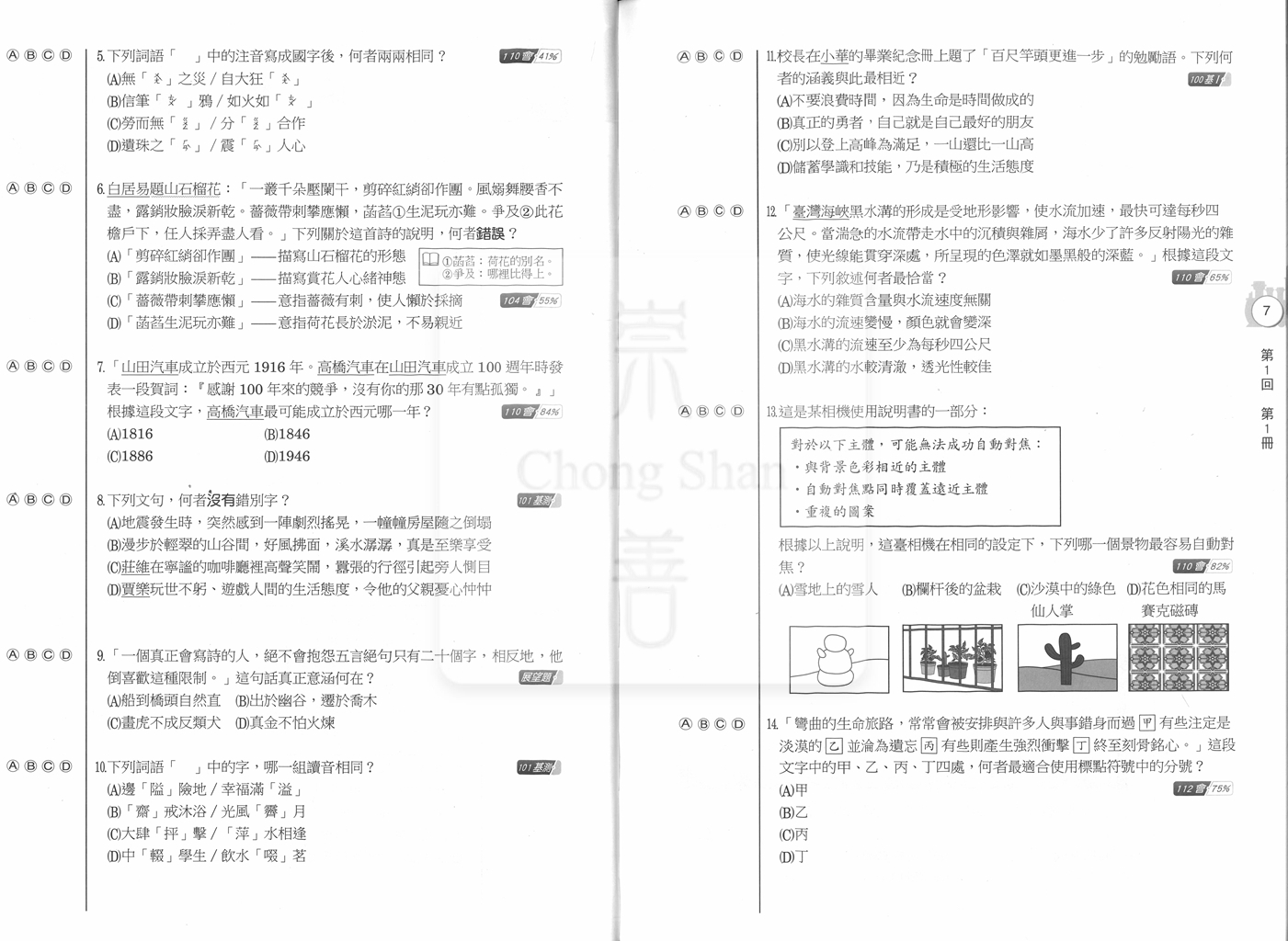 【國中會考115】高升鑫直說3600歷屆試題彙整-國文
